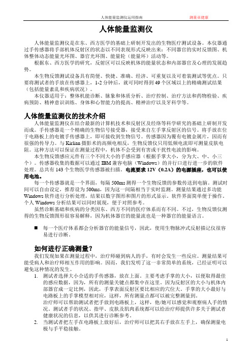 人体能量监测仪运用指南