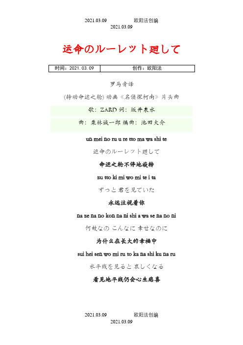 转动命运之轮 中文翻译+罗马音+日文之欧阳法创编