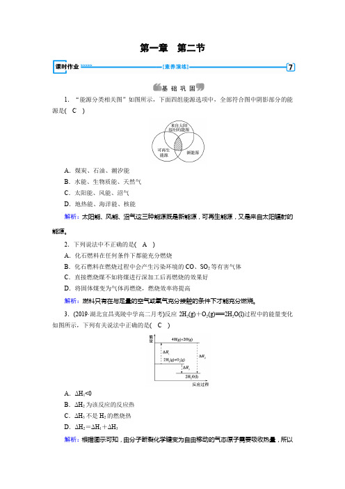 人教版化学选修4同步练习(含解析)：第1章 第2节 燃烧热  能源