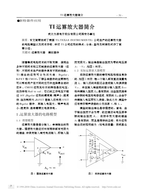 TI运算放大器简介[1]