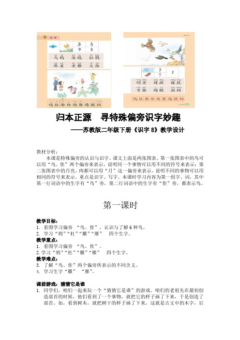 新苏教版二年级语文下册《字  识字8 鸟 隹 .月》教学设计_18