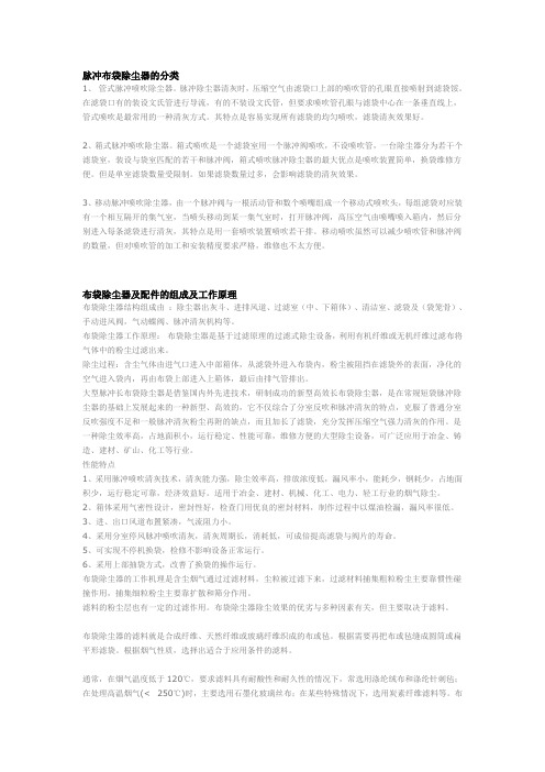 脉冲布袋除尘器的分类