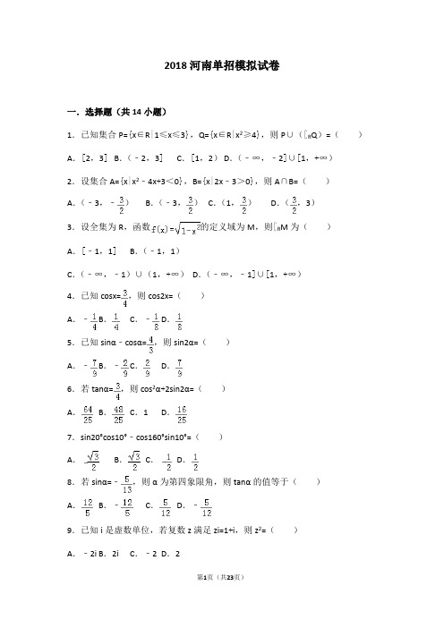 2018河南高职单招模拟试卷(二)