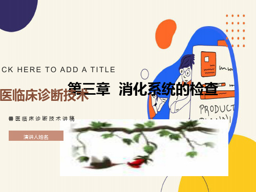 兽医临床诊断技术讲