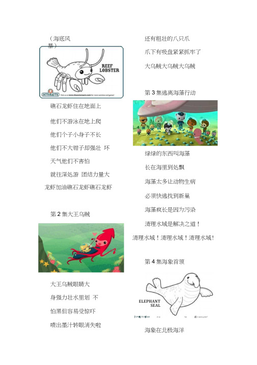 海底小纵队片尾曲歌词附图片word精品