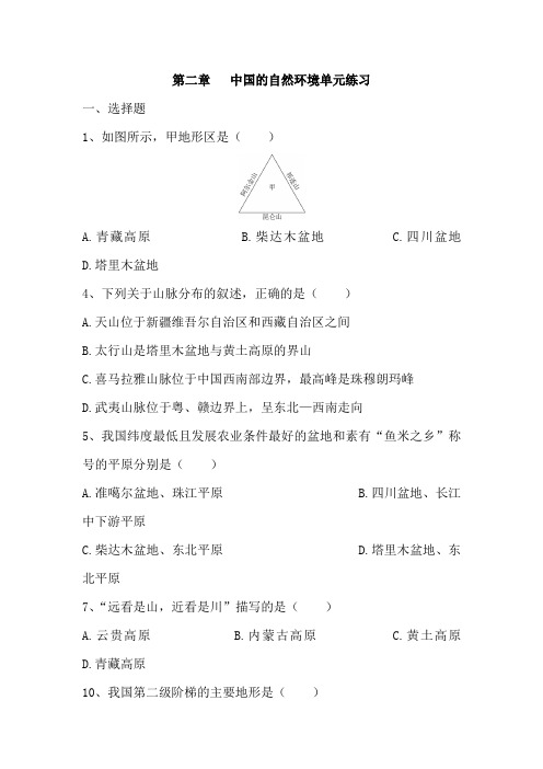 人教版八年级上册地理第二章中国的自然环境单元测试卷试卷【最新整理】