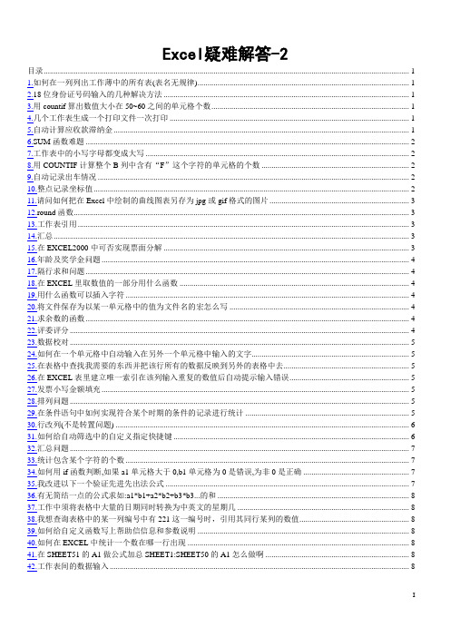 Excel疑难解答(356问)