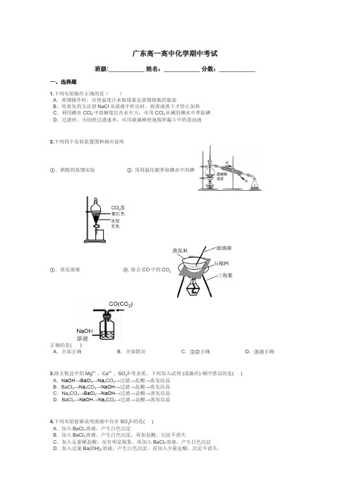 广东高一高中化学期中考试带答案解析
