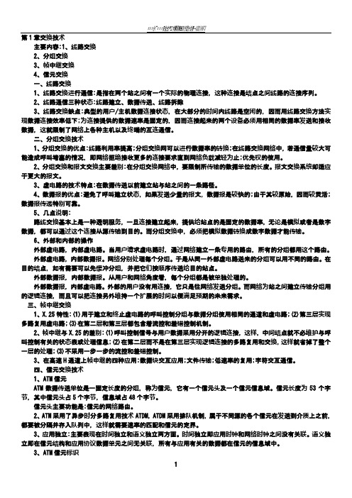 网络工程师学习笔记共享(共11章)
