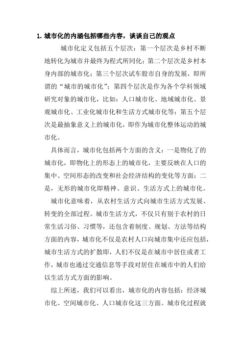 城市化的内涵包括哪些内容
