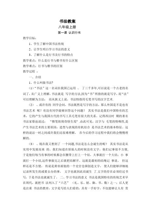 八上书法电子教案