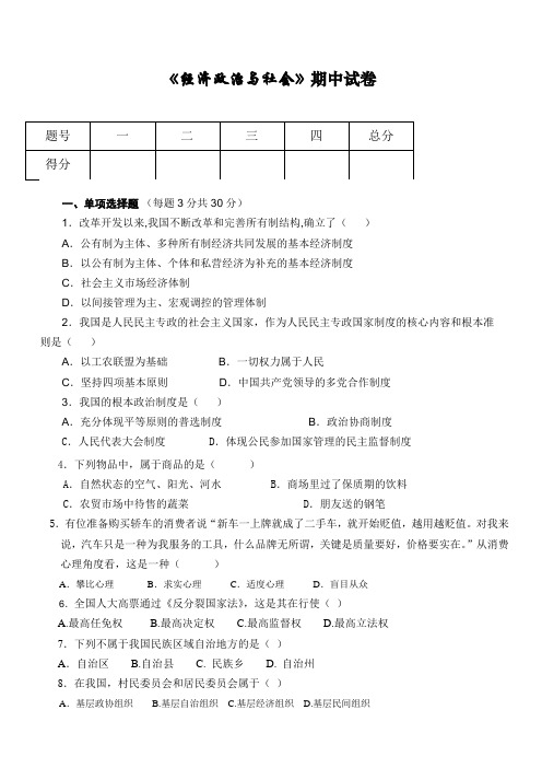 经济政治与社会期中试题及答案