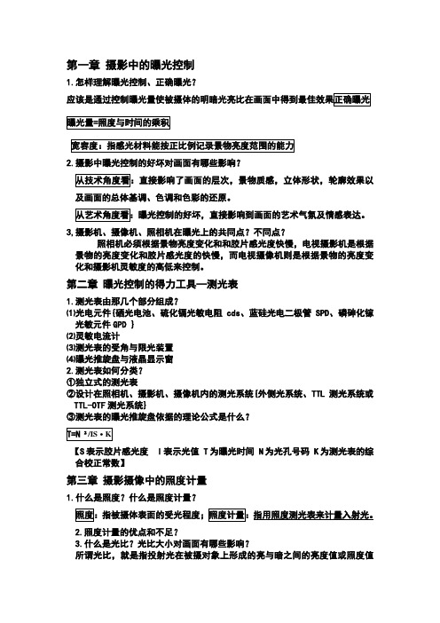 摄影技术：影像艺术创作基础