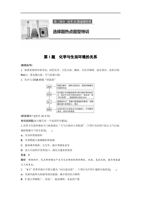 2017版考前三个月江苏专版高考化学第三部分 高考21题