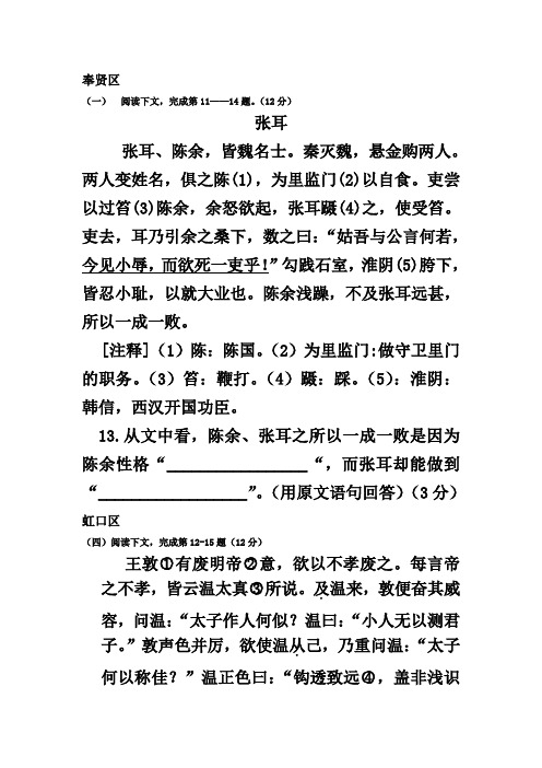 上海各区县初三语文一模汇编·课外文言文