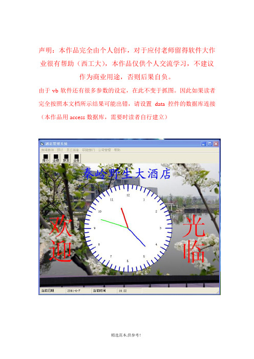 酒店管理系统软件(VB)大作业