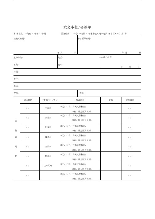 标准会签单格式