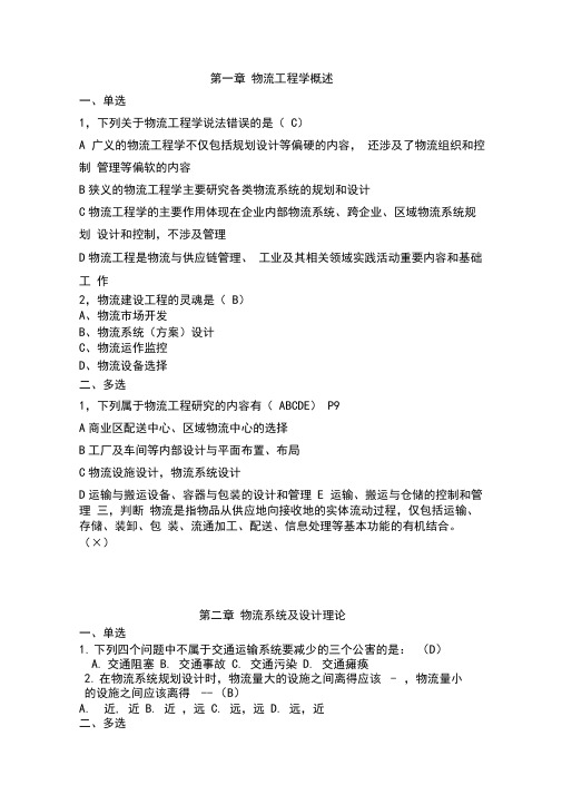 物流工程试题