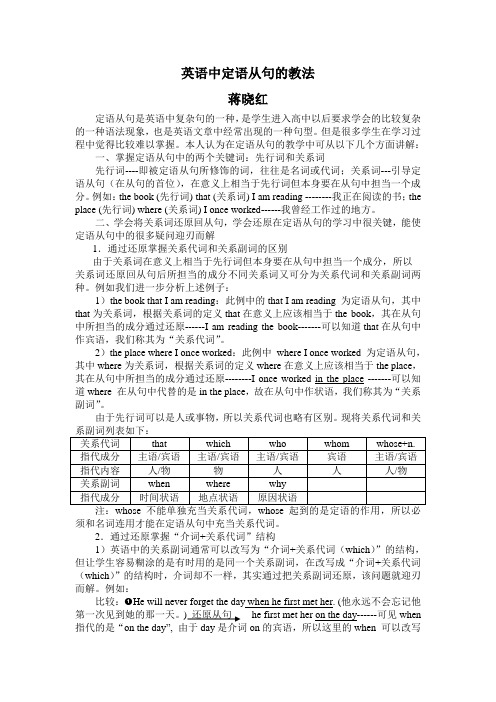 定语从句的教法