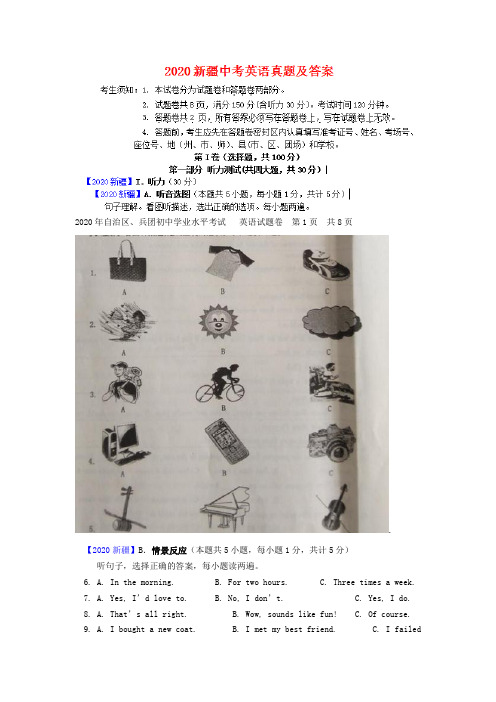 最新2020新疆中考英语试卷及答案