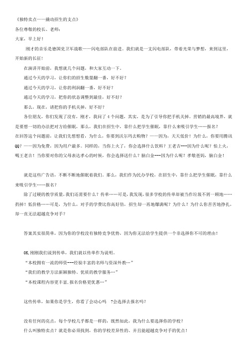 找到自己的独特卖点,才能促进招生