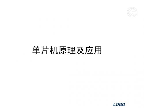单片机第三章