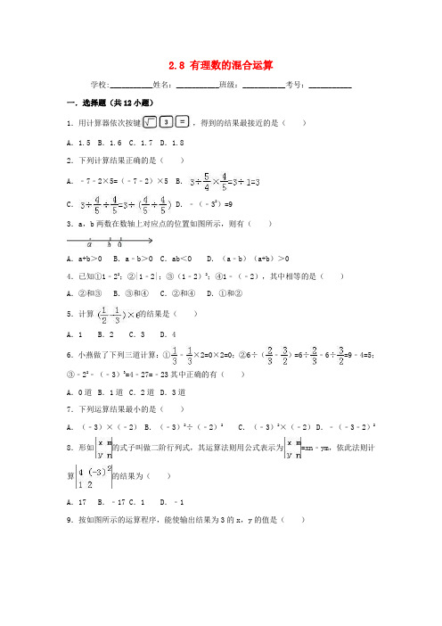 2018-2019学年度七年级数学上册 第2章 有理数 2.8 有理数的混合运算课时练习 (新版)苏科版