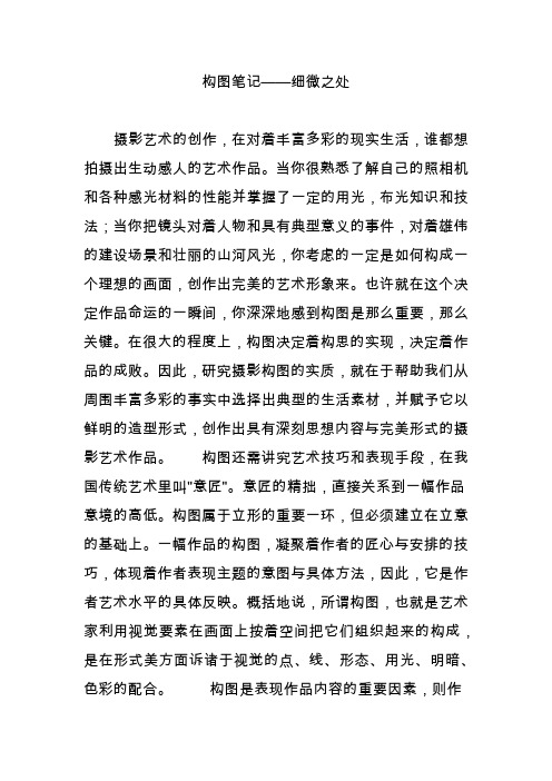 构图笔记——细微之处