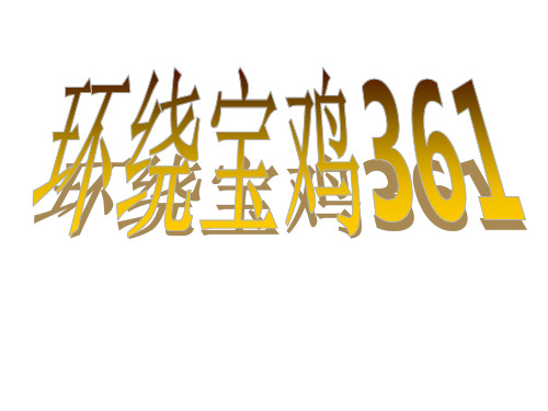 宝鸡简介