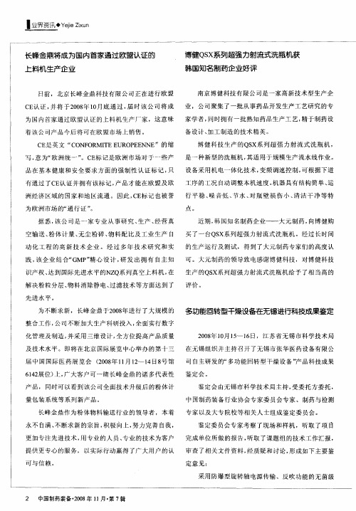 多功能回转型干燥设备在无锡进行科技成果鉴定