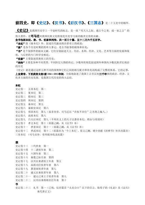 史记前四史