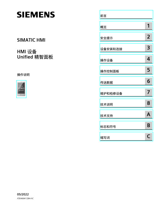 SIMATIC HMI HMI 设备操作说明说明书