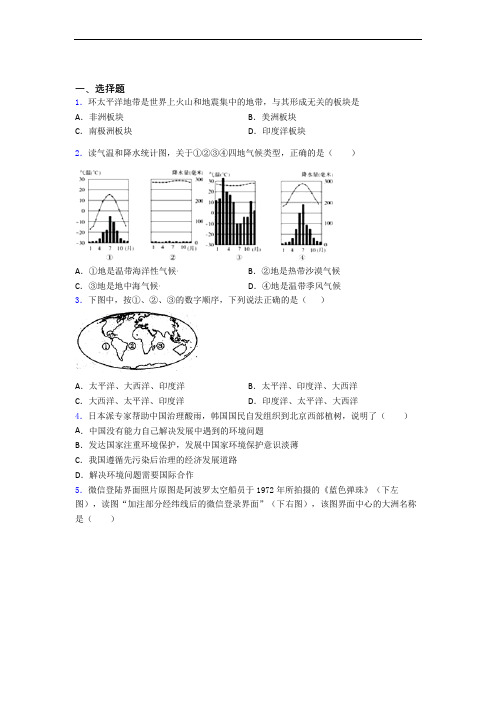 昆明市七年级上学期 期末地理试题题及答案