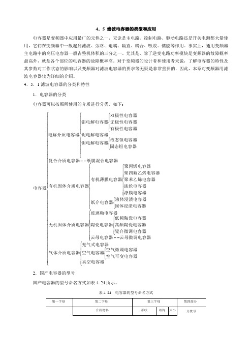 滤波电容器的类型和应用