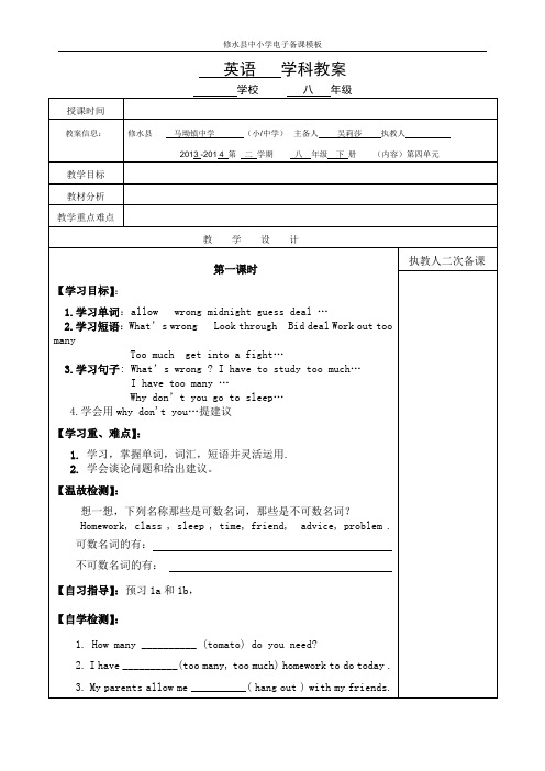 新目标八年级英语下册unit4教案