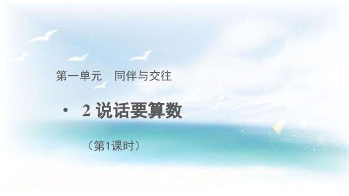 部编版小学道德与法治四年级下册《说话要算数》课件