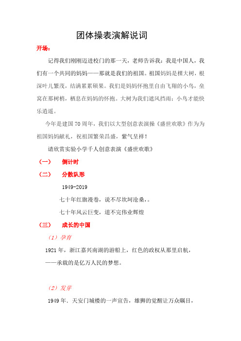 表演操解说词