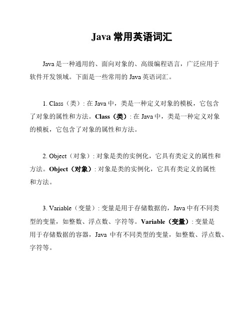 Java常用英语词汇