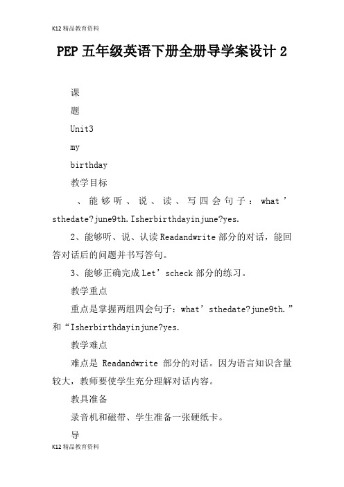 [精品K12]PEP五年级英语下册全册导学习型教学案设计2