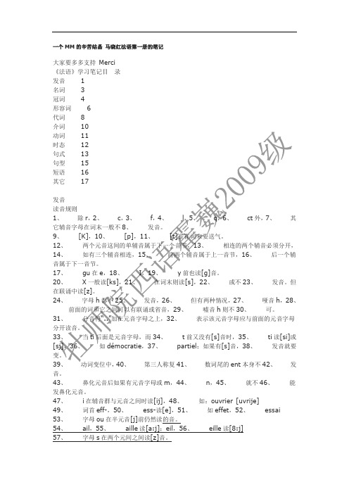 马晓红法语第一册的笔记