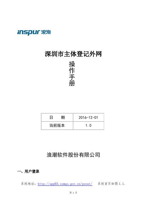 主体登记外网用户操作手册