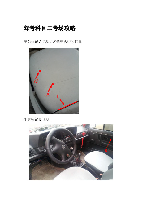 驾考科目二考场攻略
