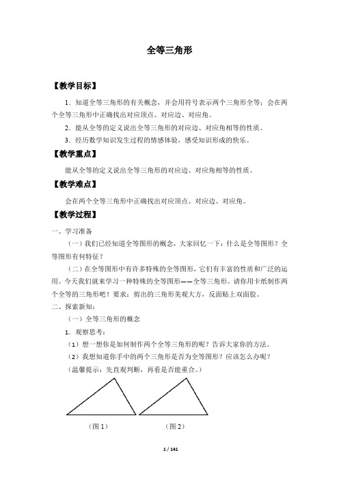 青岛版六年制初中八年级数学上册全套教案