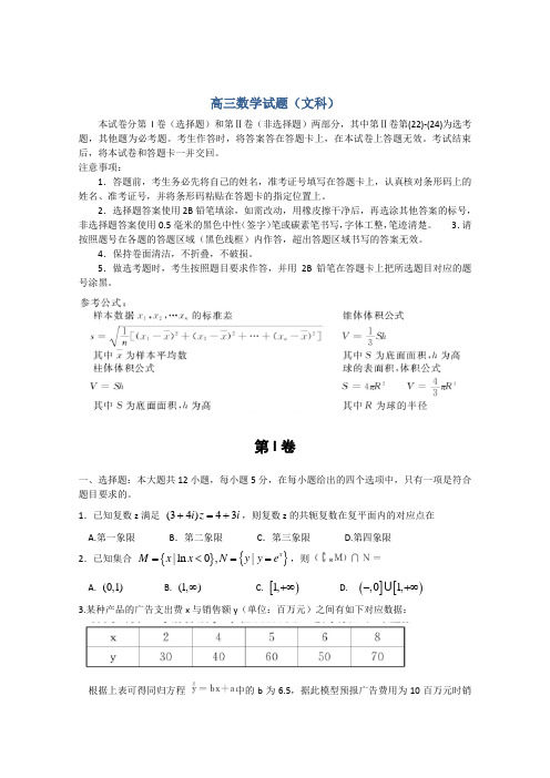 河南省开封市2014届高三下学期冲刺模拟试题 数学(文) Word版含答案