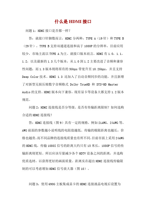 什么是HDMI接口与VGA接口和DVI接口