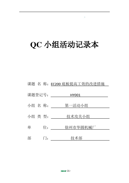 QC小组活动记录