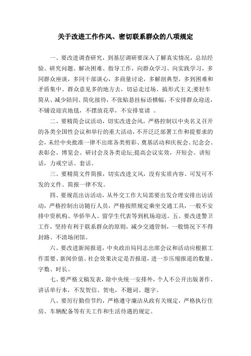 关于改进工作作风