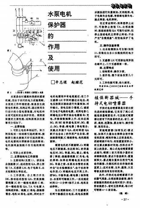 水泵电机保护器的作用及使用