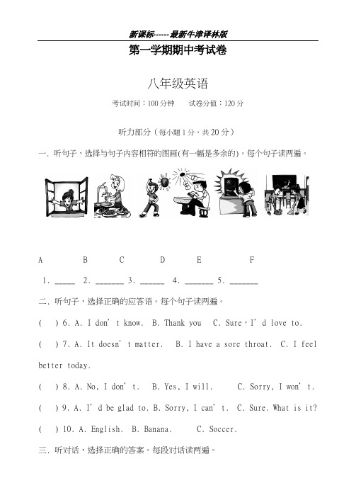最新牛津译林版2018-2019学年英语八年级上学期期中考试模拟联考测试及答案-精编试题