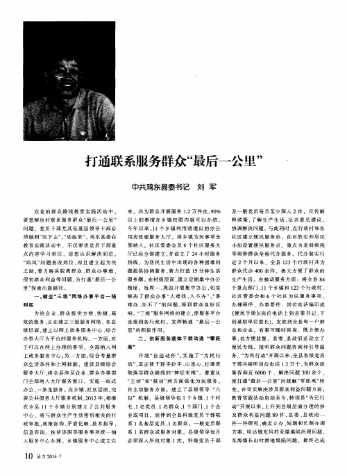 打通联系服务群众“最后一公里”